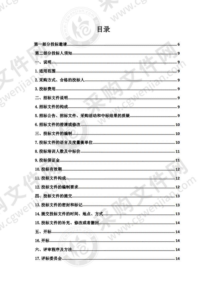 贵德县2021年政府采购技能提升培训补贴项目