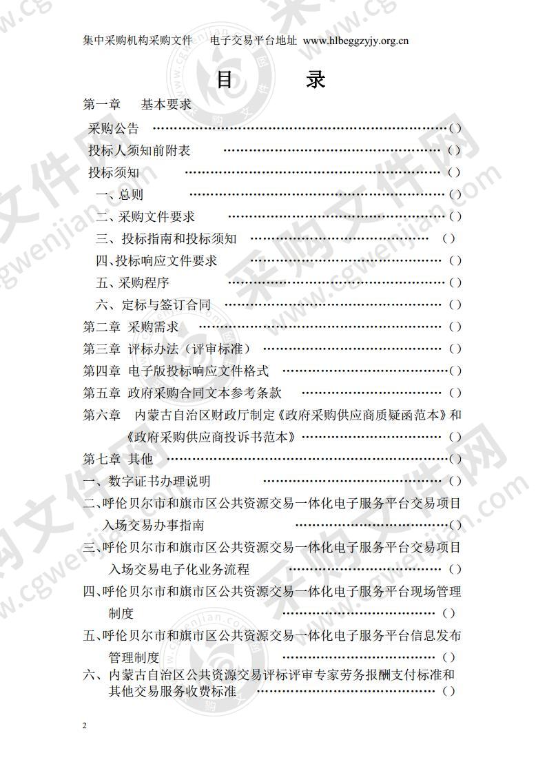 呼伦贝尔市传染病医院（呼伦贝尔市第二人民医院）计算机软件询价项目