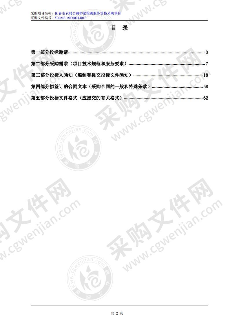 阳春市农村公路桥梁检测服务资格采购