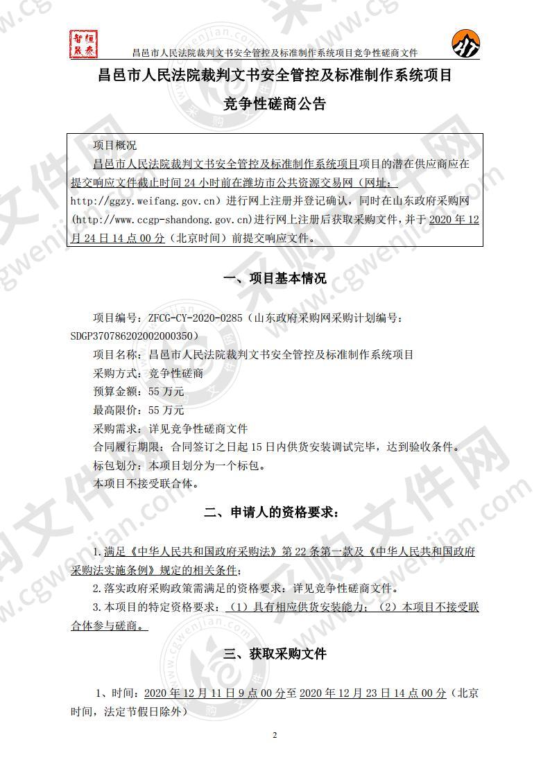 昌邑市人民法院裁判文书安全管控及标准制作系统项目