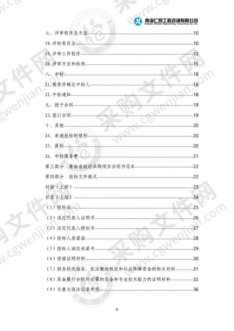 兴海县2020年第二批中央林业草原生态保护恢复资金项目（包八）