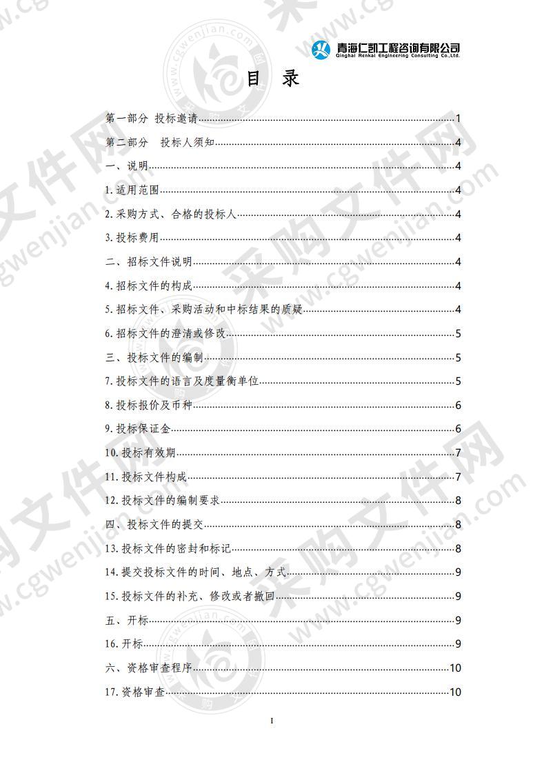 兴海县2020年第二批中央林业草原生态保护恢复资金项目（包八）