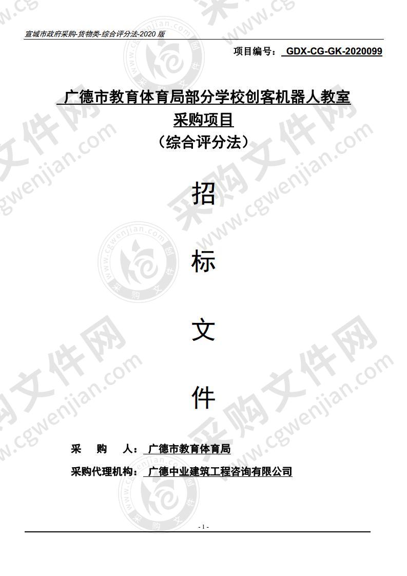 广德市教体局未来教学虚拟现实教室采购项目