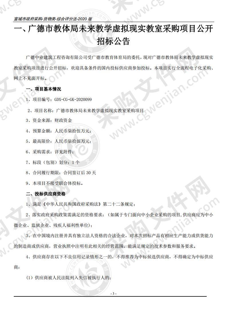 广德市教体局未来教学虚拟现实教室采购项目