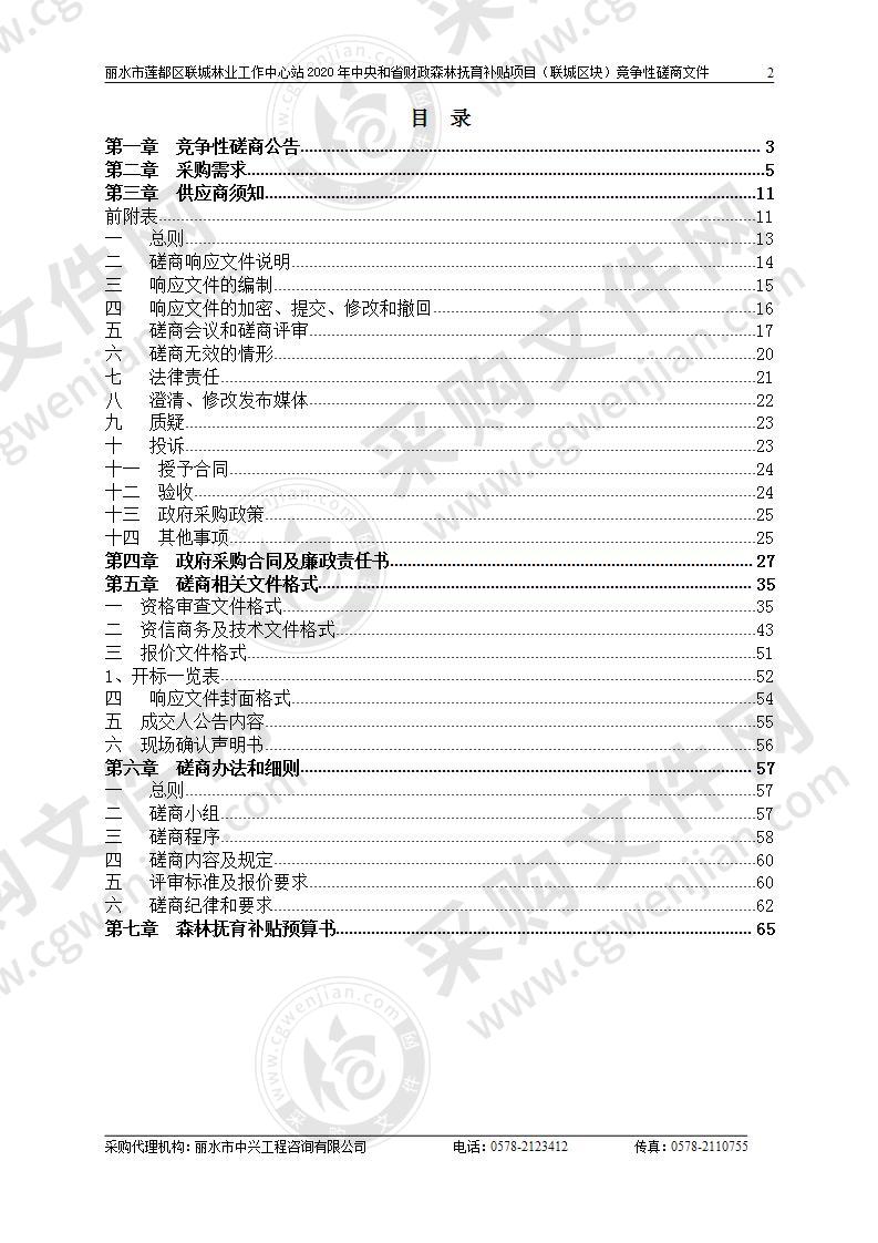 丽水市莲都区联城林业工作中心站2020年中央和省财政森林抚育补贴项目(联城区块)