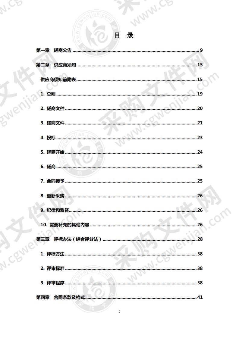 乔谢生产生活用地土壤污染状况调查和洪涝灾害隐患评估