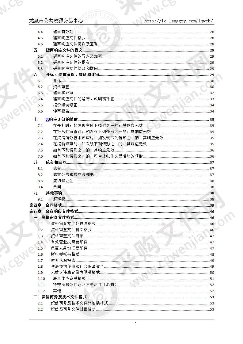 龙泉市公共安全视频监控建设联网应用项目（雪亮工程二期）