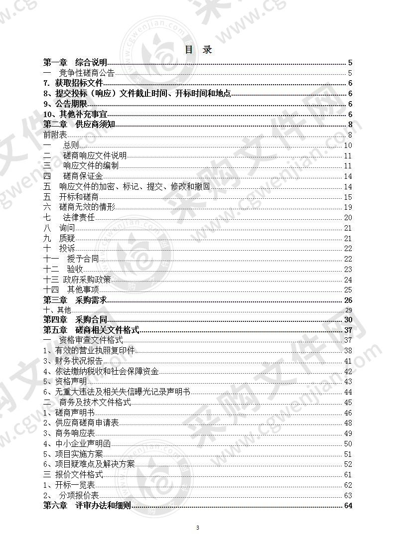 龙泉市村镇建设工作中心龙泉市锦溪镇肖庄村、市道太乡下乾村、道太乡荷上畈村3个省级传统村落保护发展规划编制服务项目