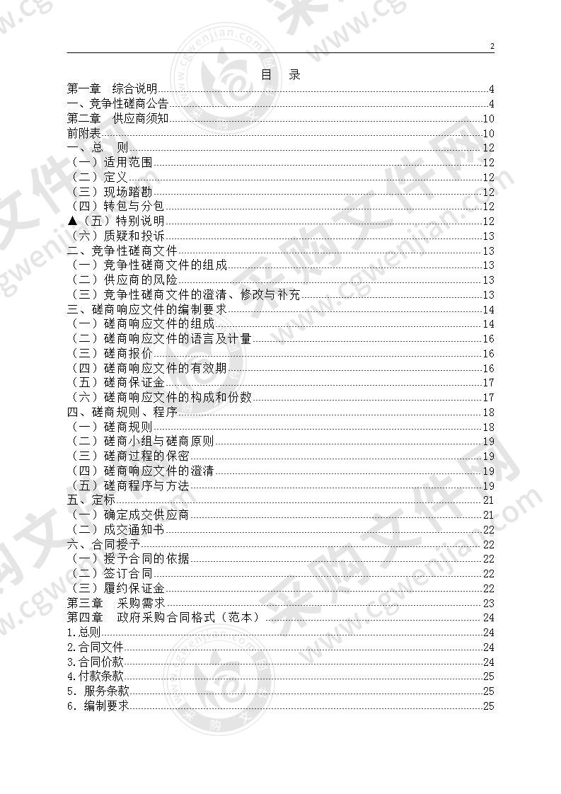 缙云县地质灾害应急防治技术支撑服务采购项目