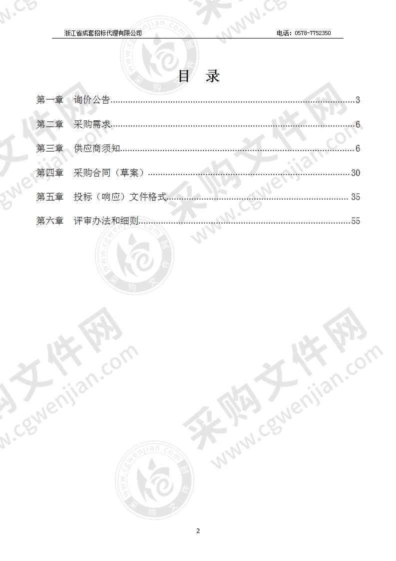 龙泉市补充耕地质量评定试点县实施项目