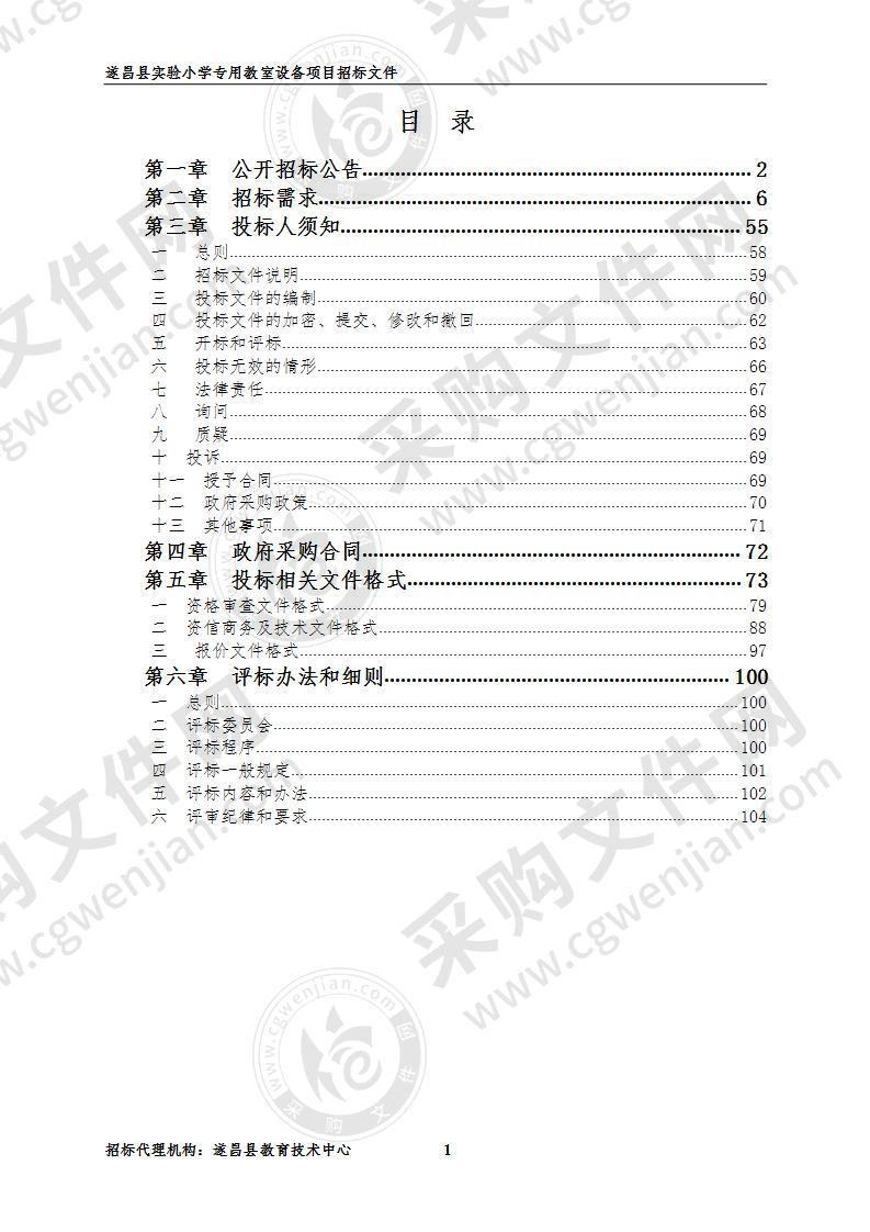 遂昌县实验小学实验小学迁建工程专用室设备项目