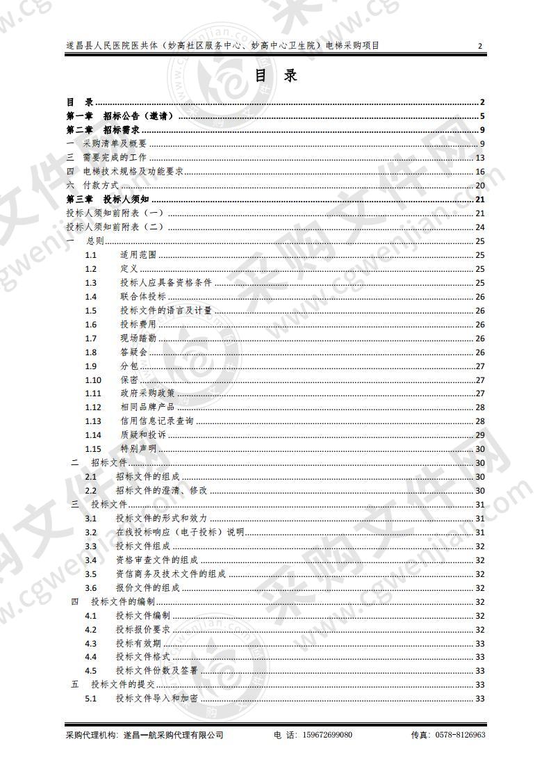 遂昌县人民医院医共体（妙高社区服务中心、妙高中心卫生院）电梯采购项目