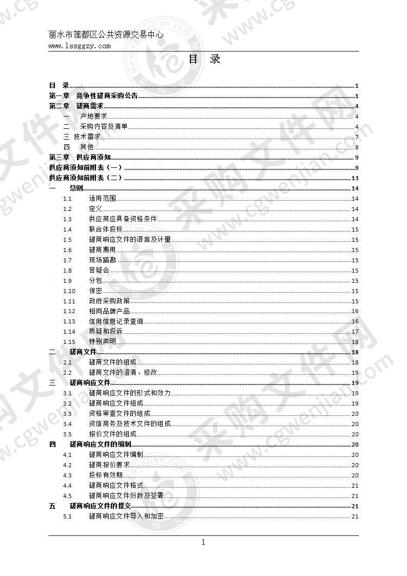 莲都区文广旅体局乡镇文化站文化远程互动培训体系项目