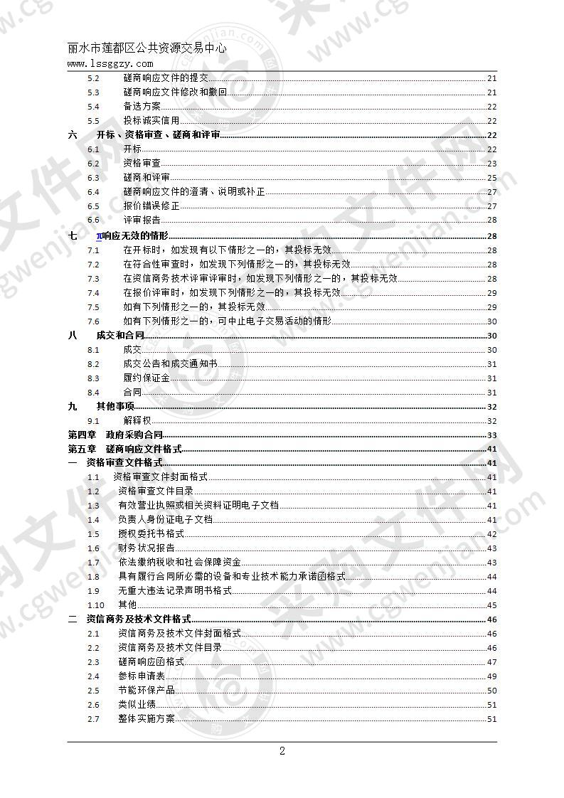 莲都区文广旅体局乡镇文化站文化远程互动培训体系项目