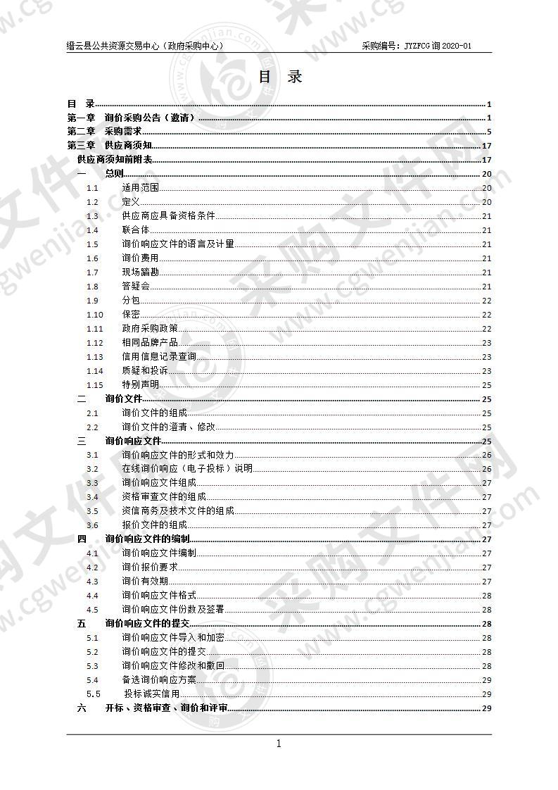 缙云县培智学校音乐专用教室设备政府采购项目