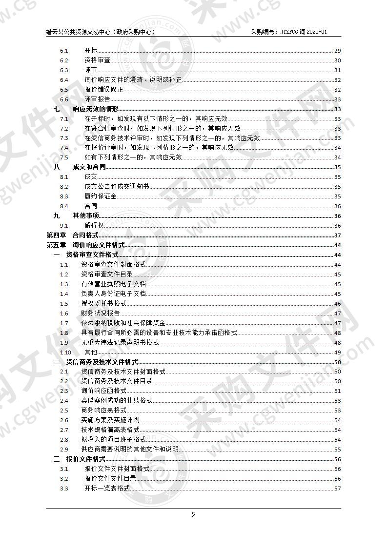 缙云县培智学校音乐专用教室设备政府采购项目