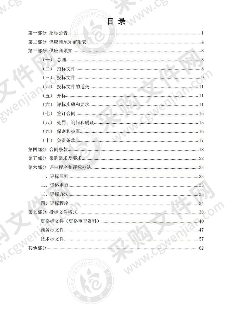 “数字城管”系统综合信息化服务费项目