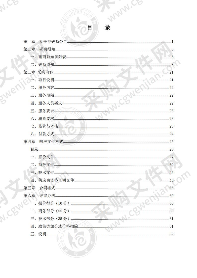 潍坊高新区村（社区）干部任期经济责任审计项目会计师事务所服务采购