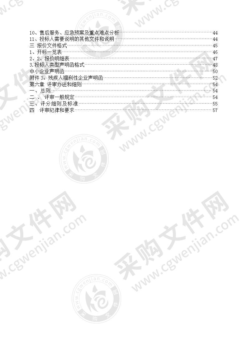 缙云县机关事务保障中心指挥中心（矛调中心二楼）信息化运维服务项目