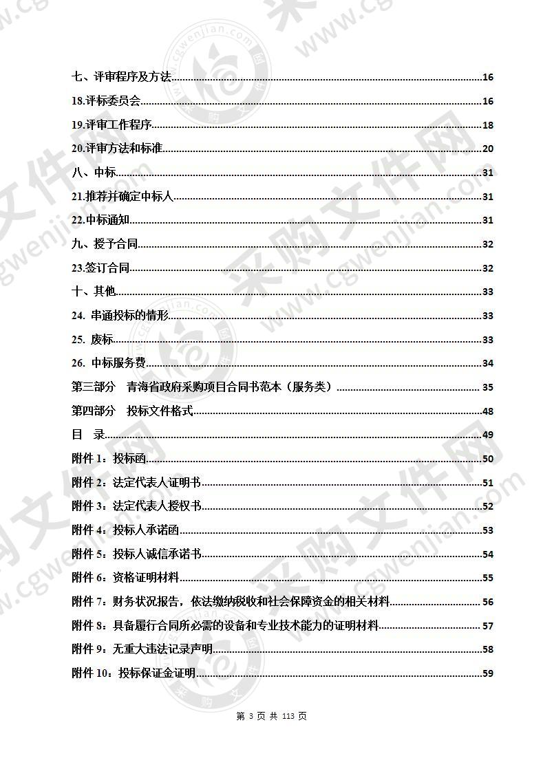 青海省医疗保障局信息系统年度运行维护项目