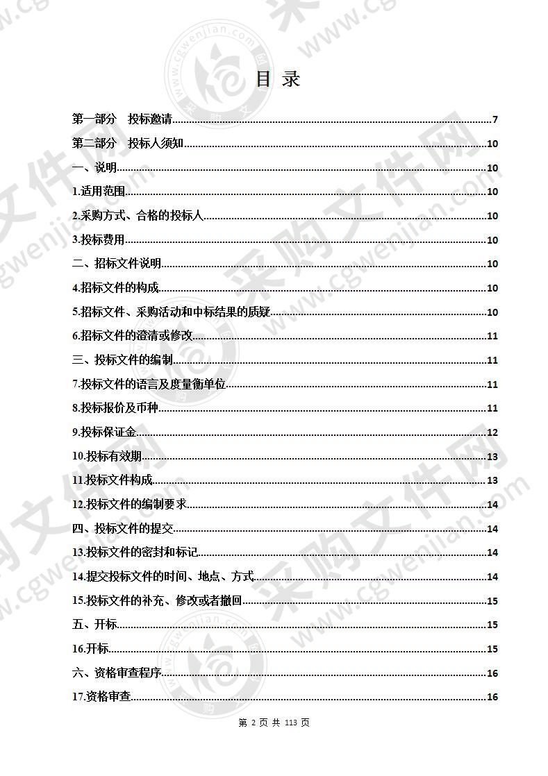 青海省医疗保障局信息系统年度运行维护项目