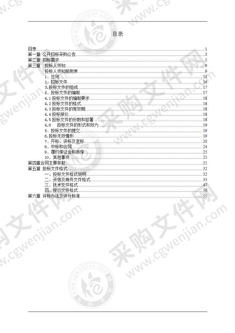 青田县人民法院安检2020年服务采购