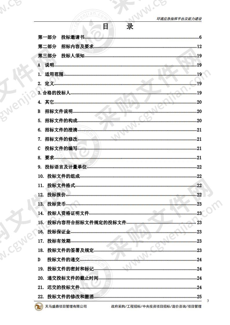 烟台市生态环境局环境应急指挥平台及能力建设