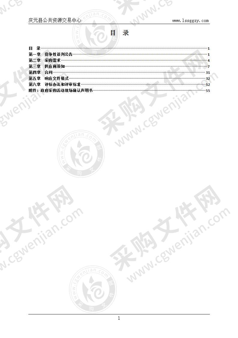 庆元县人民检察院数字化办案区项目