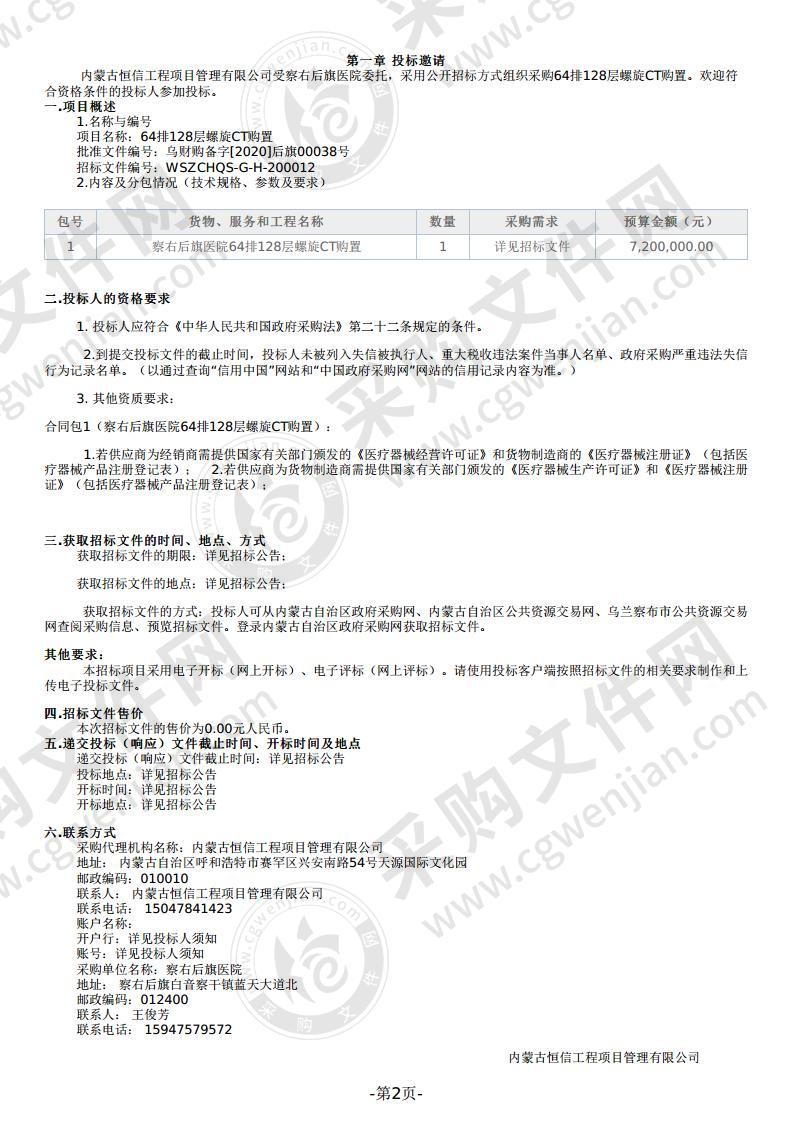 64排128层螺旋CT购置