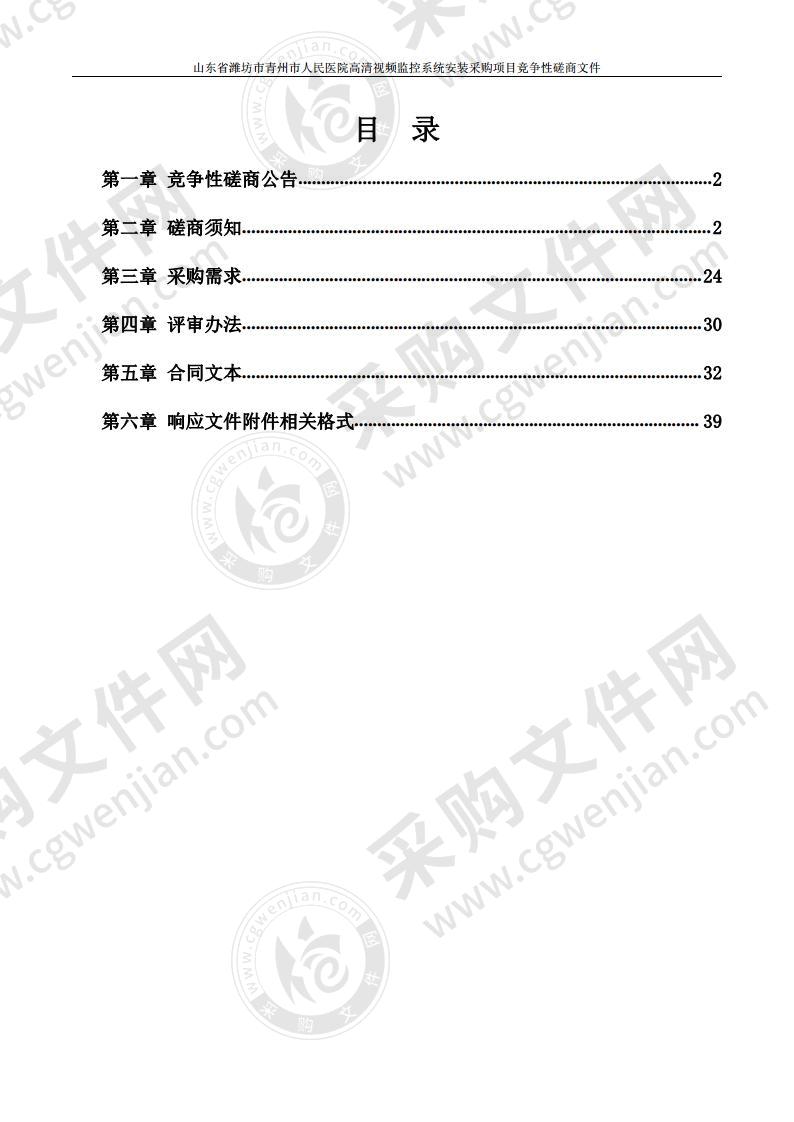 山东省潍坊市青州市人民医院高清视频监控系统安装采购项目