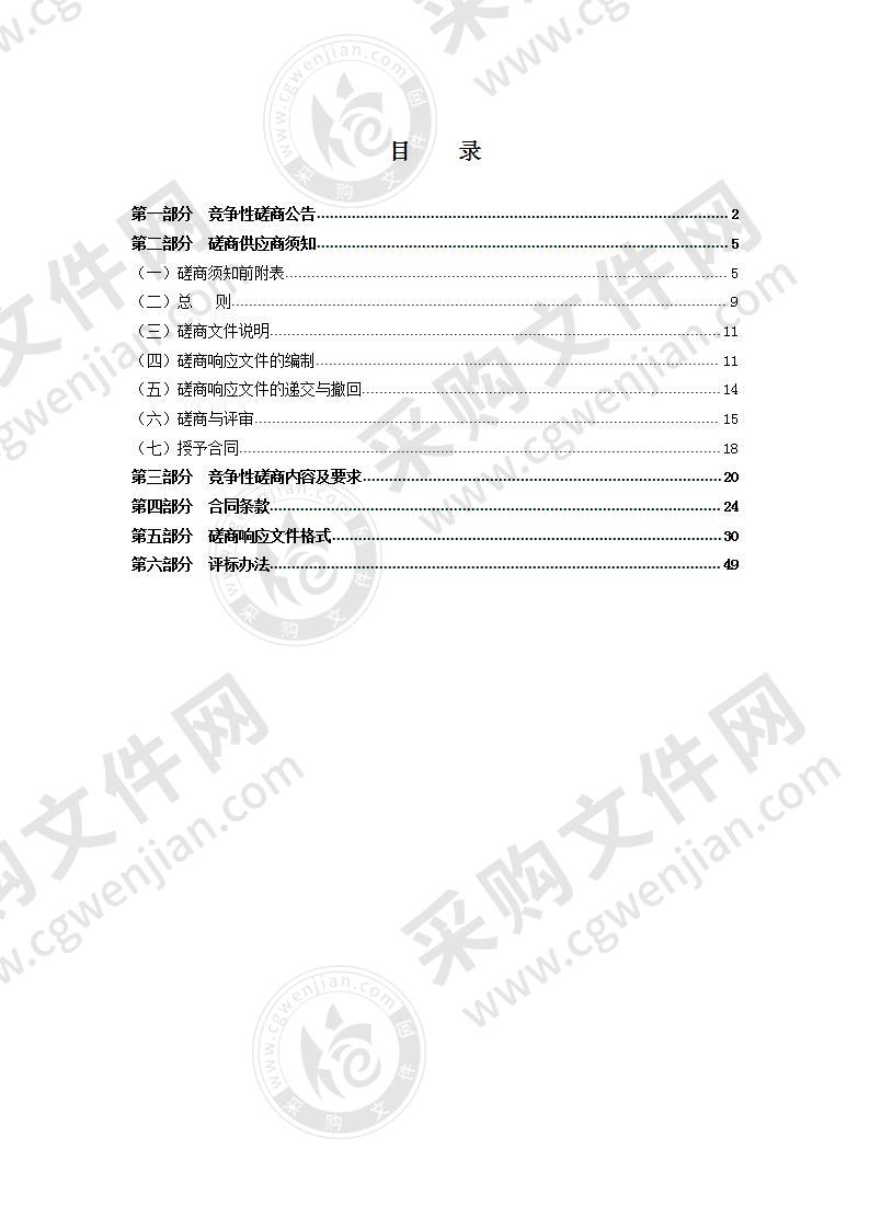 2020-2021年度瑞安市铜盘岛保护区岛屿道路保洁及海域巡逻共管服务