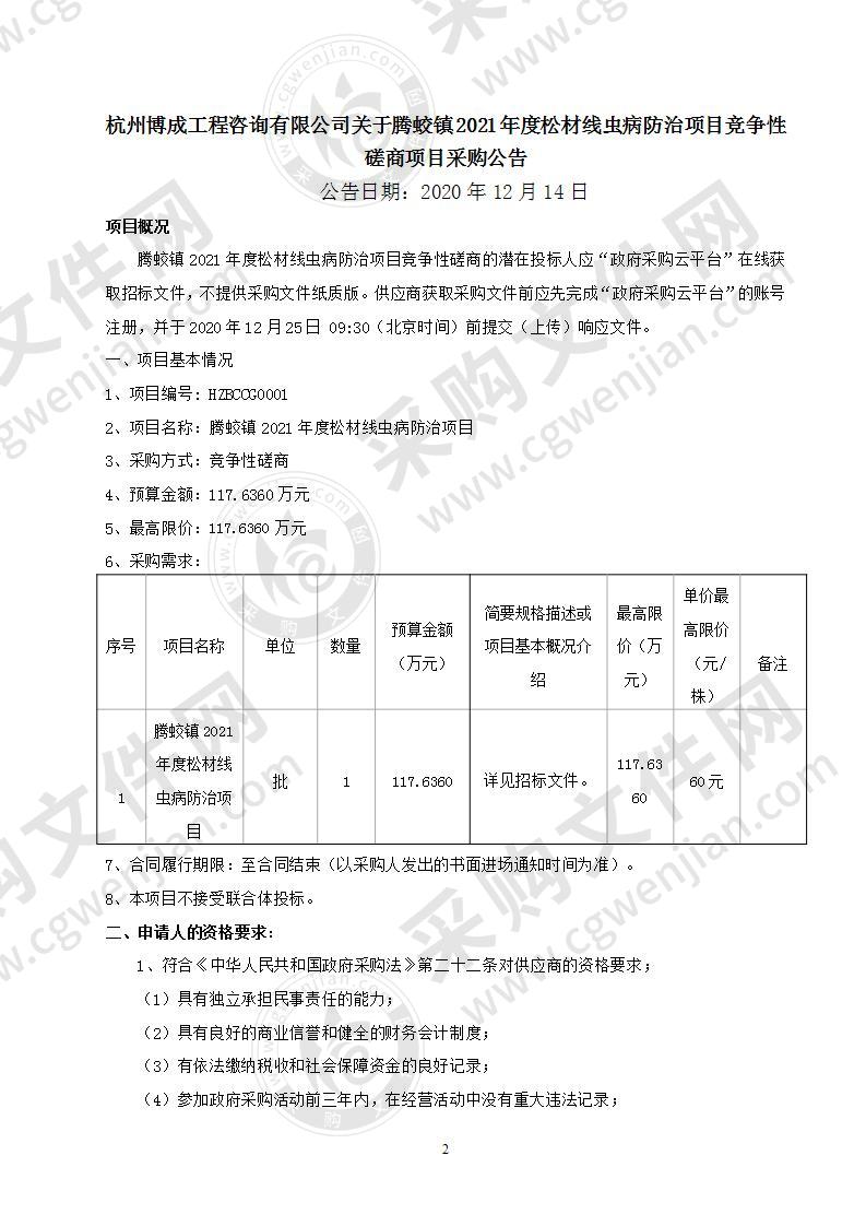 腾蛟镇2021年度松材线虫病防治项目