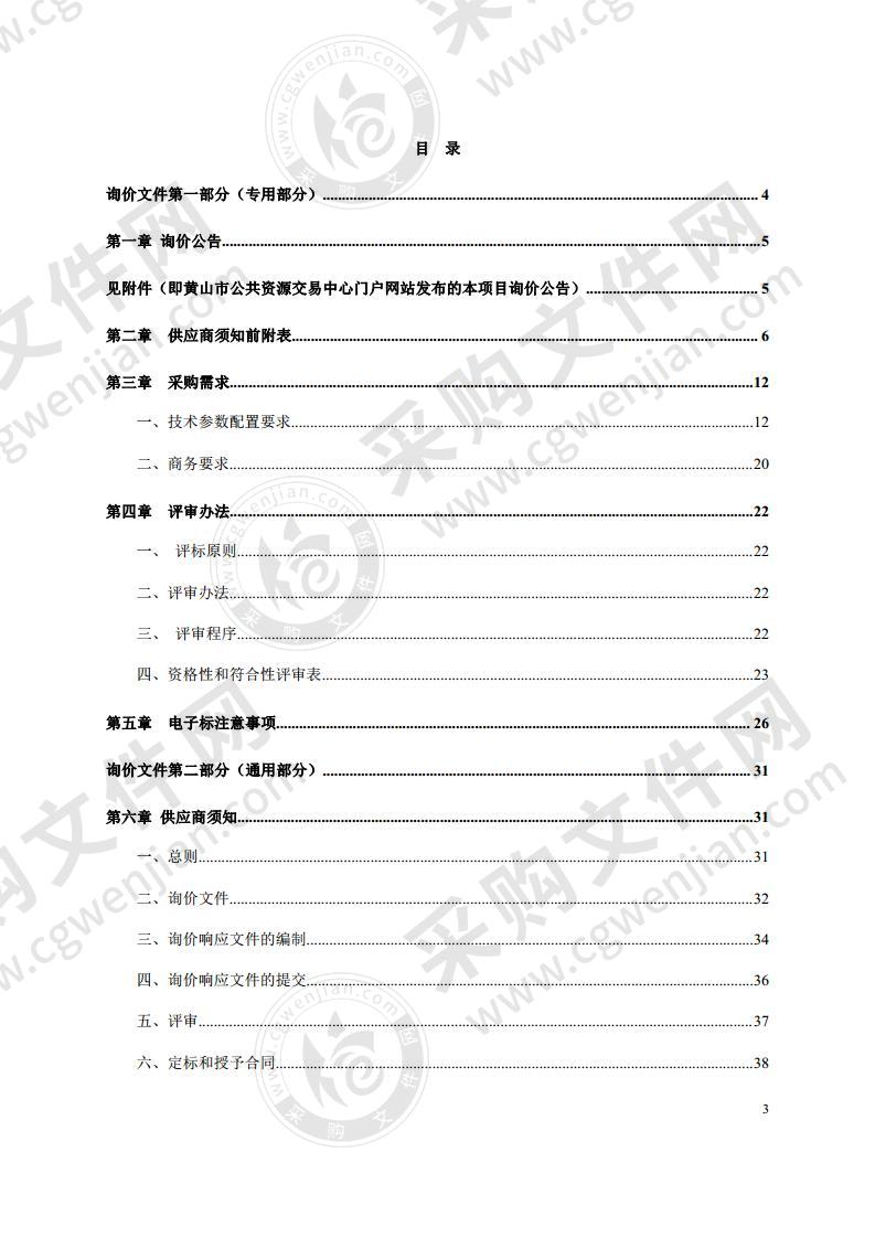 休宁县应急管理局防汛物资采购项目