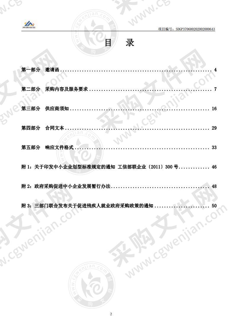 烟台市人力资源和社会保障局数据中心信息化运维服务