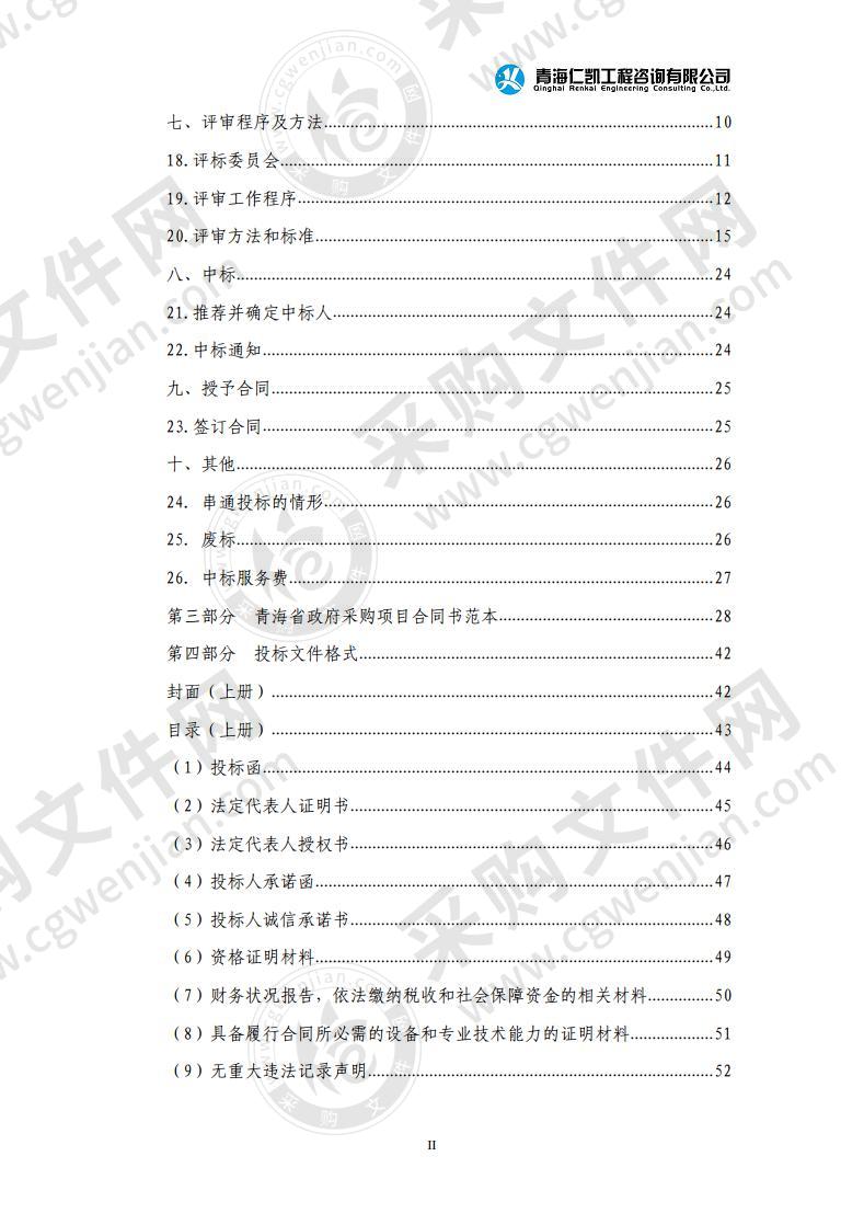 2020年度兴海县退牧还草工程（包一、包二、包四、包六、包七、包八、包十、包十一）