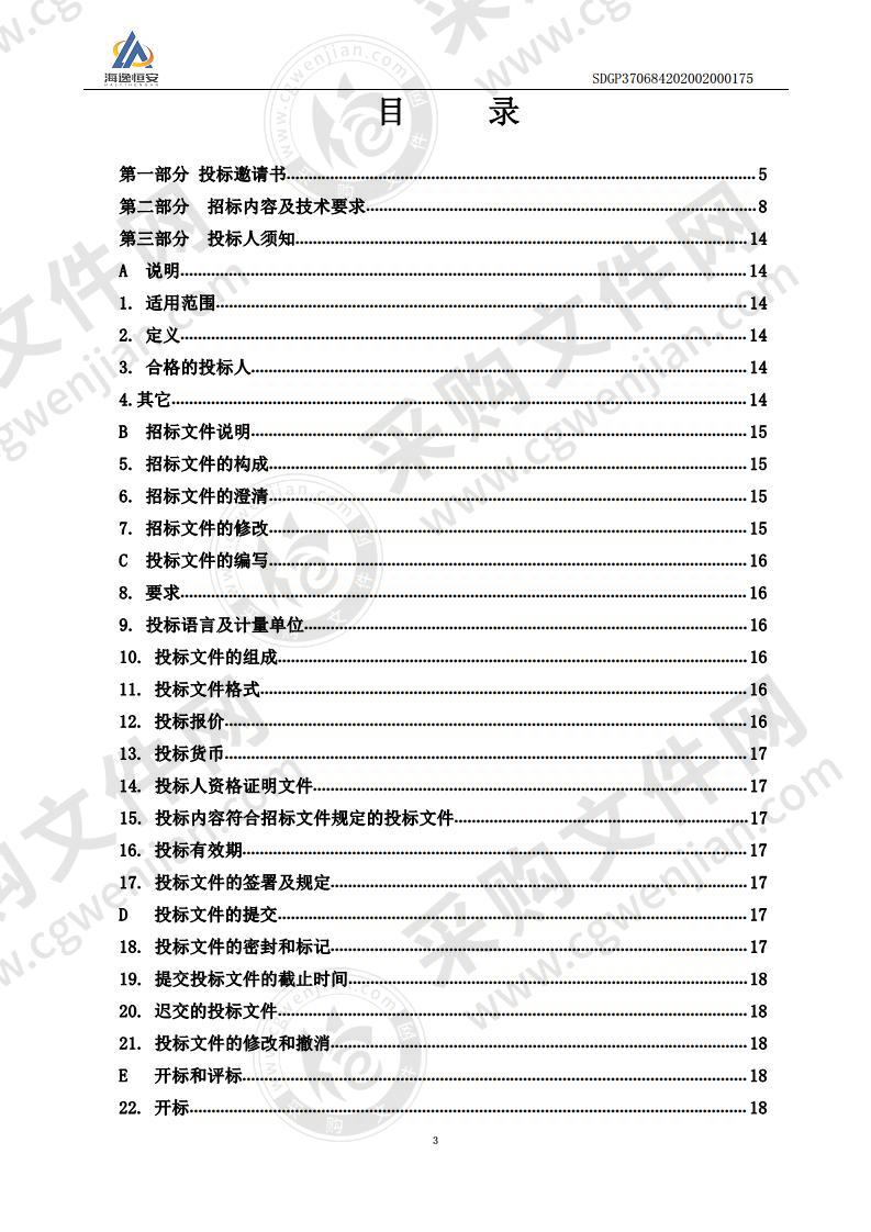 烟台市蓬莱区卫生健康局2020年村卫生室所需设备采购