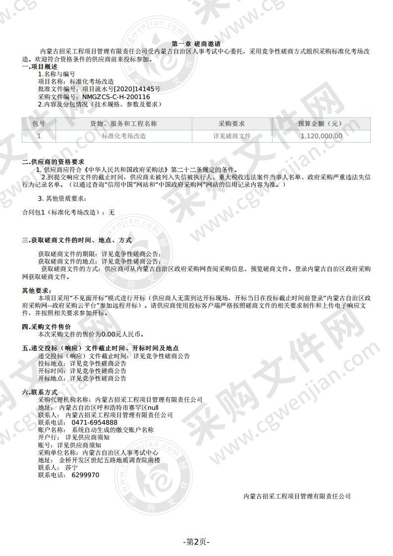 标准化考场改造