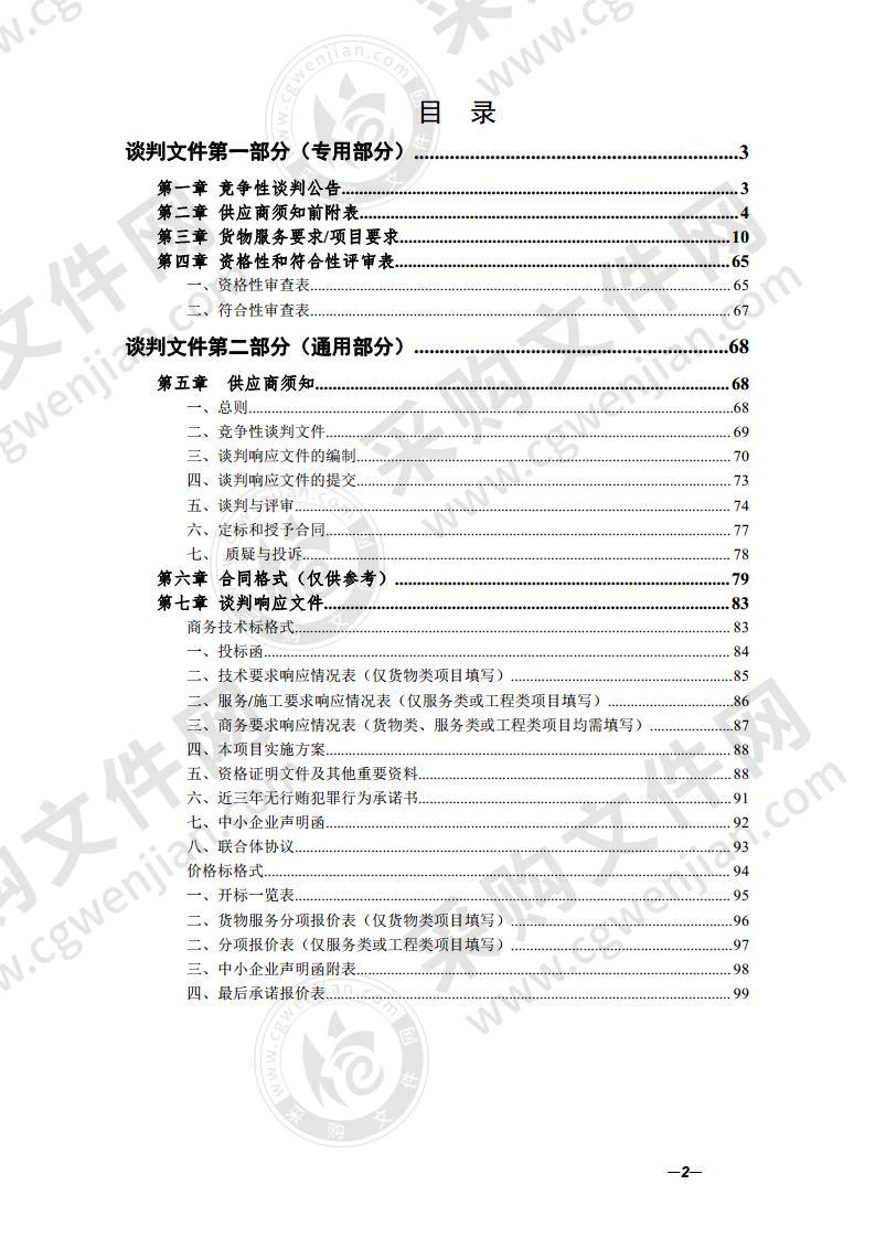 屯溪区应急物资保障体系建设采购项目