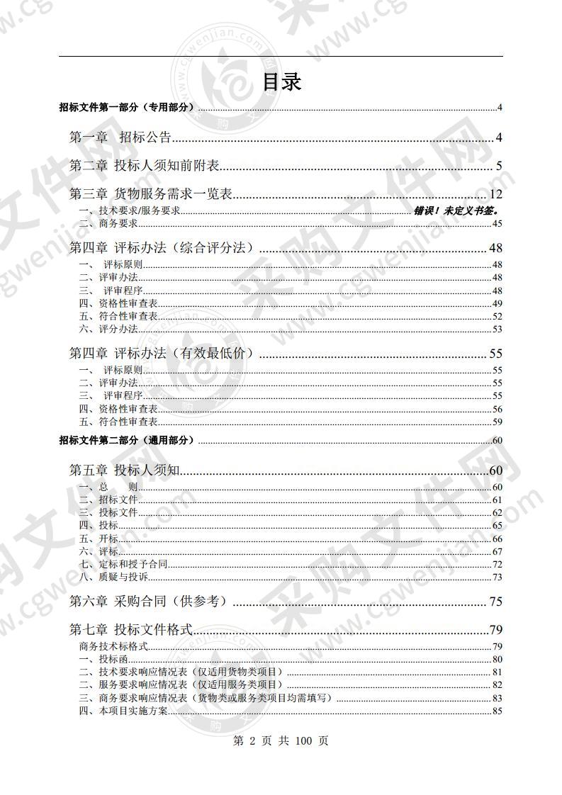 黄山市人民医院临床技能中心信息化建设设备（软硬件系统）采购项目