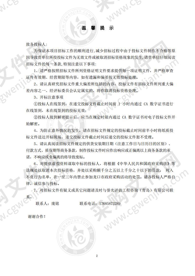 龙口市中医医院改扩建工程智能离子液分体式热回收系统采购及安装