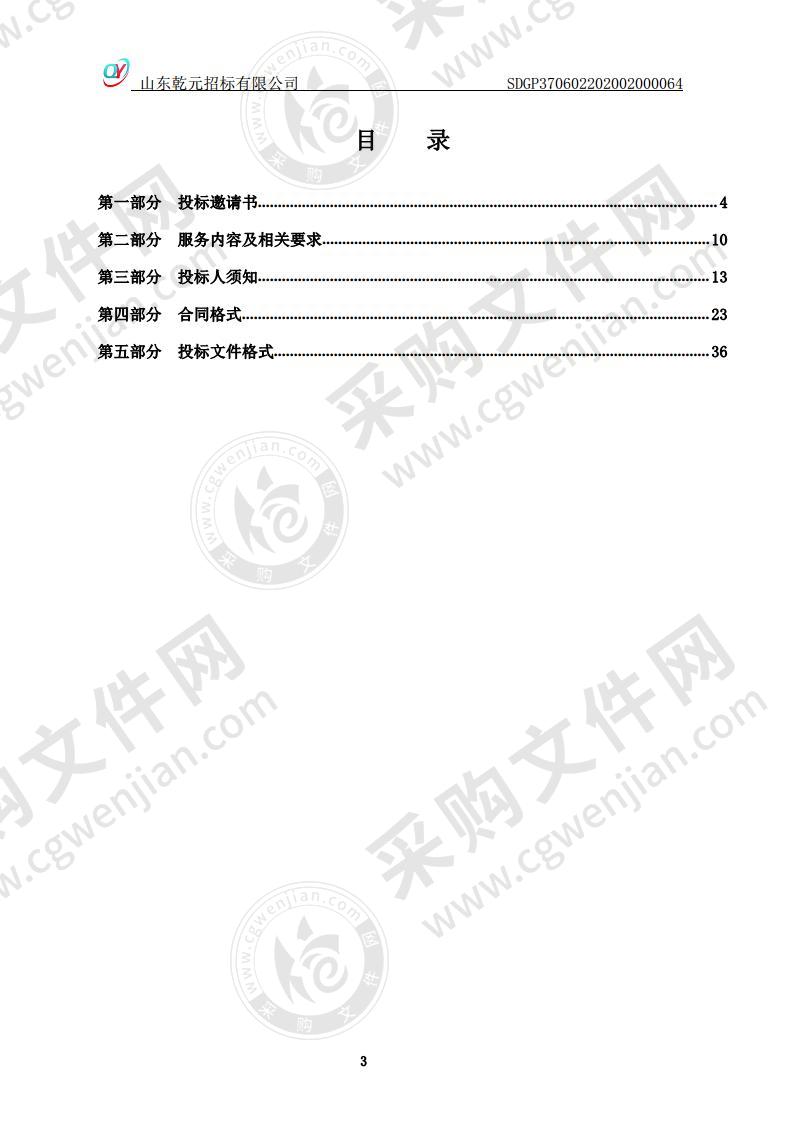 烟台市芝罘区人民法院能源托管项目