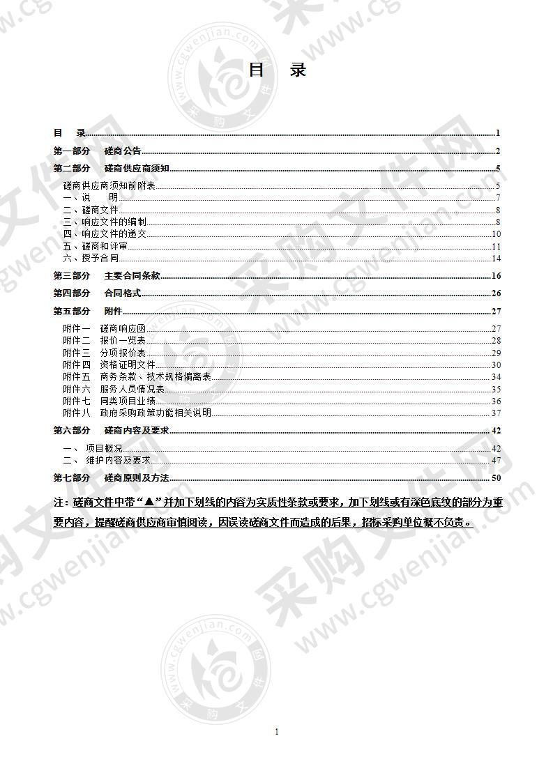 流动人口居住证信息管理系统维护（2021年度）