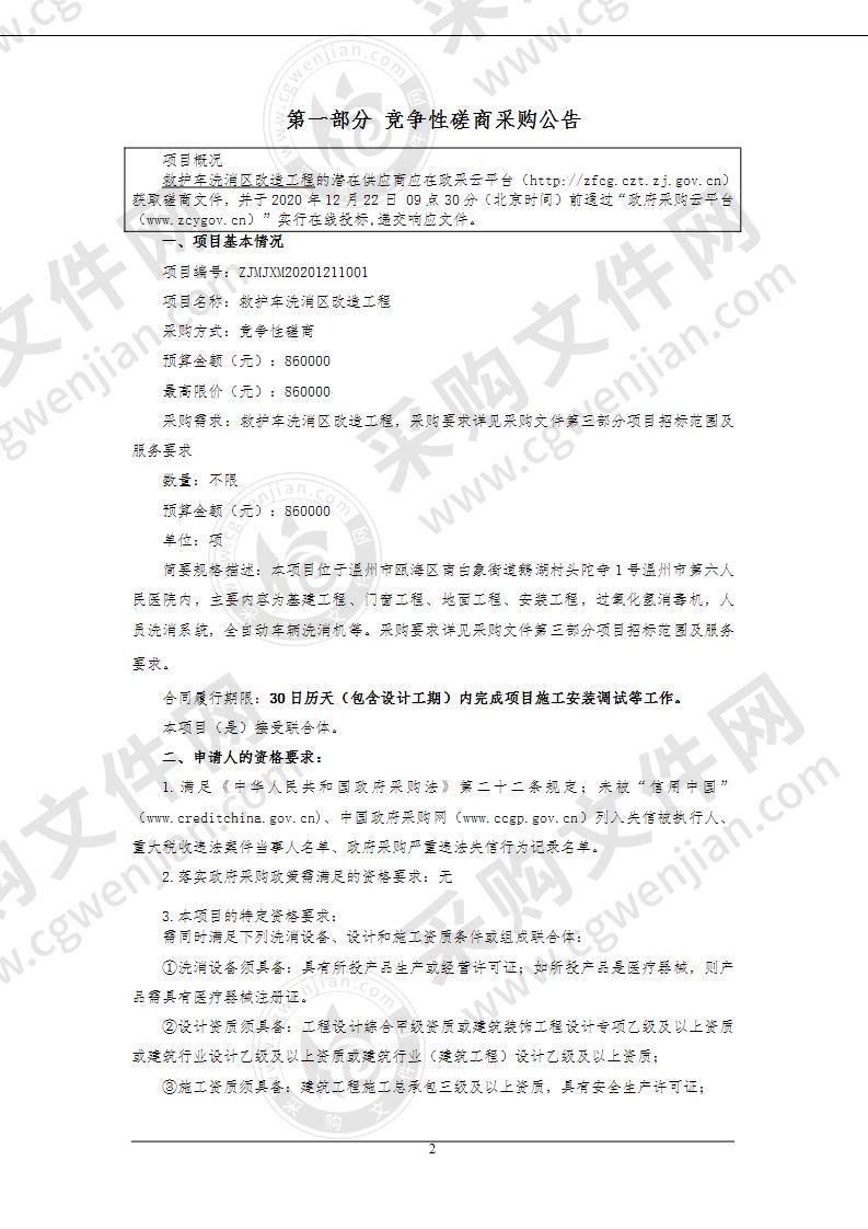 救护车洗消区改造工程