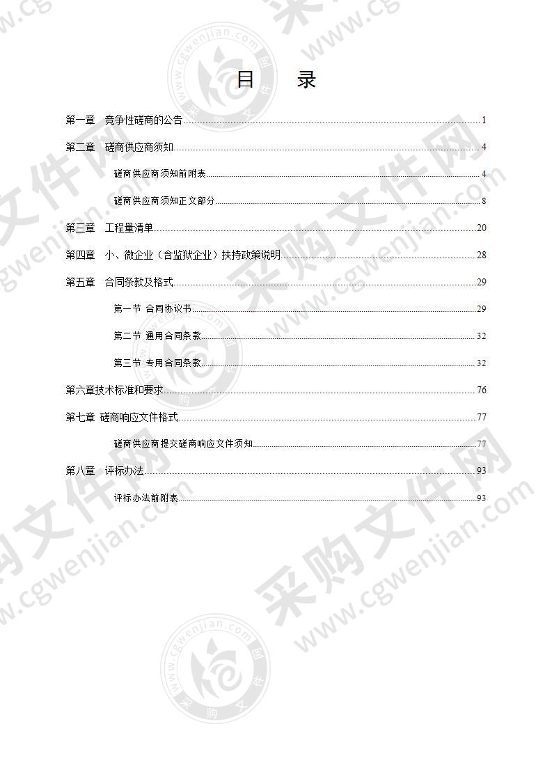 瑞安市陶山镇碧山小学塑胶运动场改造工程