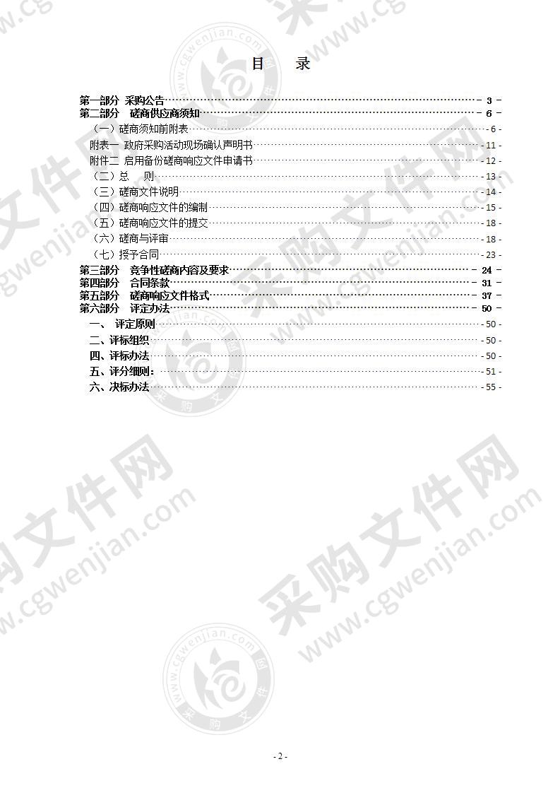 温州市生态环境局瑞安分局生态环境保护移动执法流量套餐服务