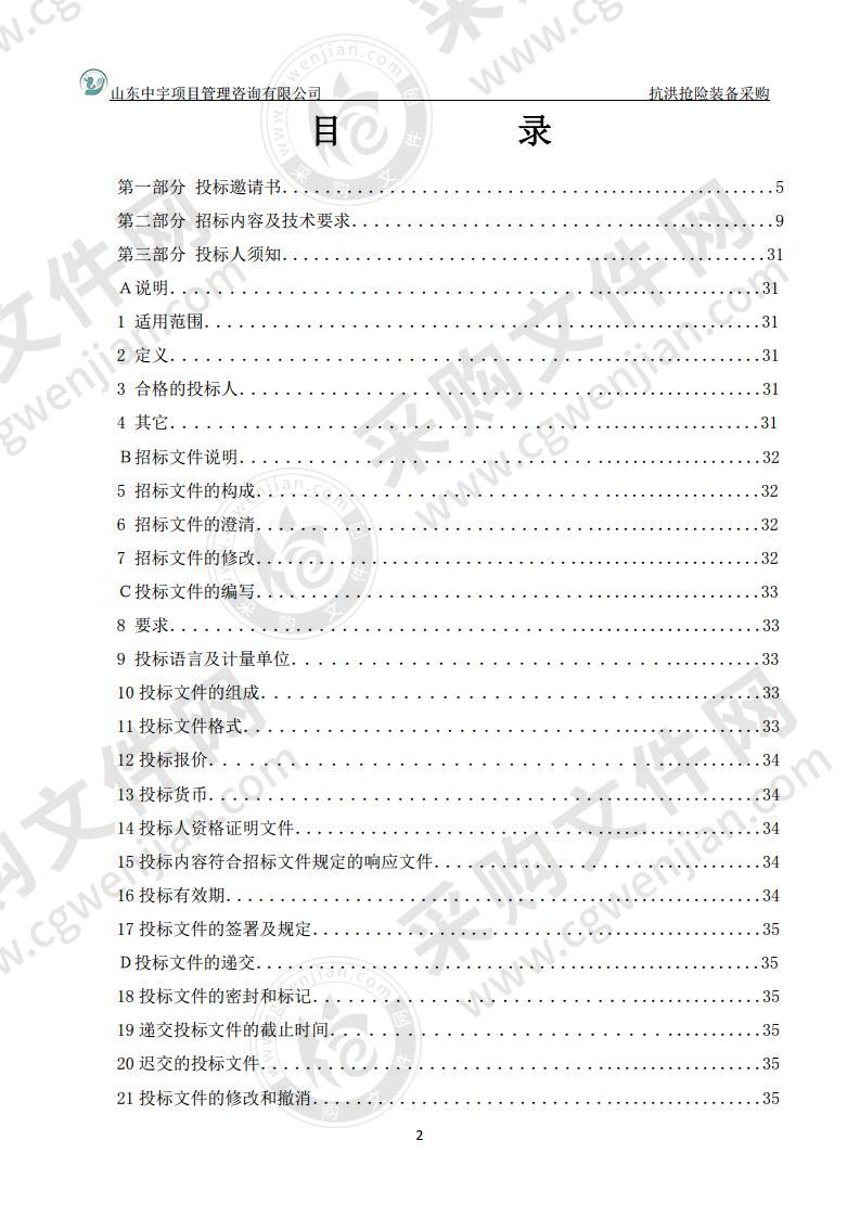 烟台市消防救援支队抗洪抢险装备采购