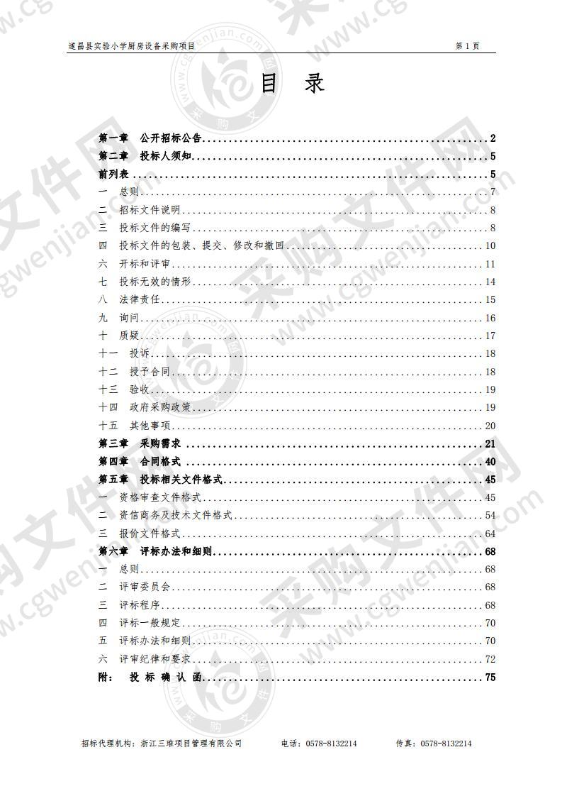 遂昌县实验小学厨房设备采购项目