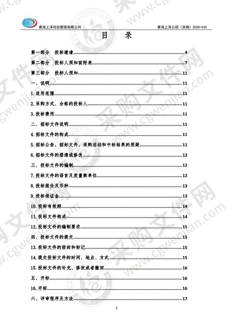 民和县农副产品冷链加工配送中心建设项目