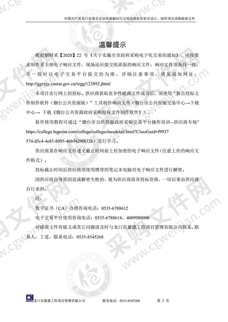 中国共产党龙口市委员会宣传部新时代文明实践宣传彩页设计、制作项目