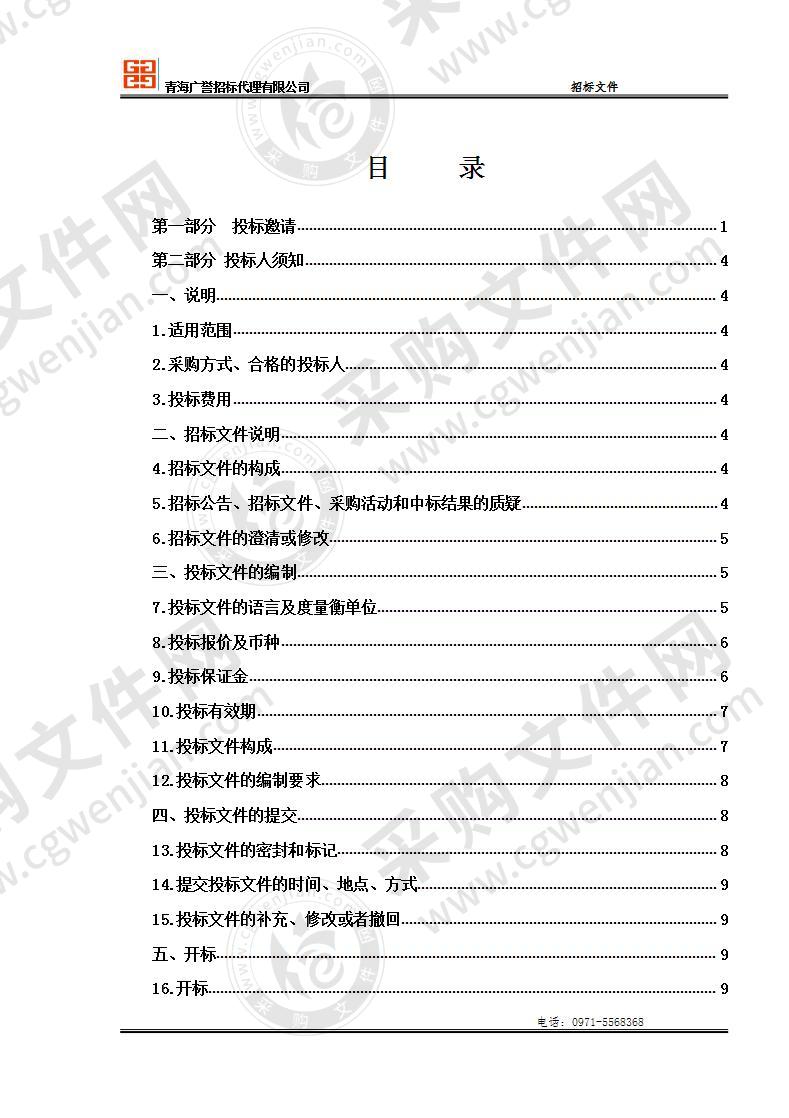 自然保护地监督检查及评估项目-自然保护地保护成效督测评估指标体系、技术方法规范构建及应用示范